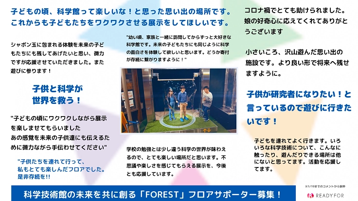 科学技術館の未来を共に創る「FOREST」フロアサポーター募集！ 3枚目