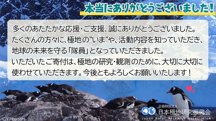 極地の謎を解明し、よりよい地球の未来を守る“隊員”になりませんか？ 2枚目