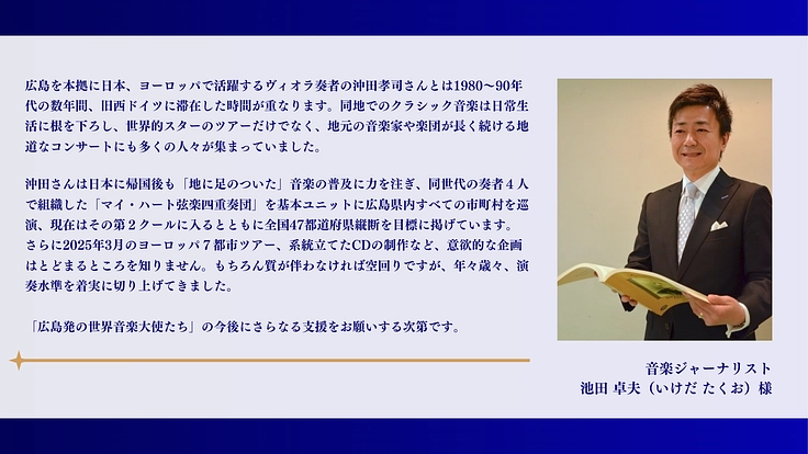 マイ・ハート弦楽四重奏団ひろしま｜『ひろしま』の想いを胸に、世界へ 2枚目
