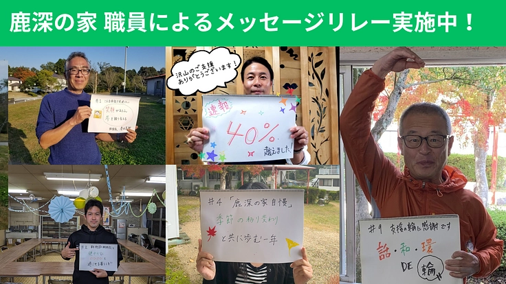 児童養護施設 鹿深の家｜子どもたちの笑顔あふれる新施設を実現したい 2枚目