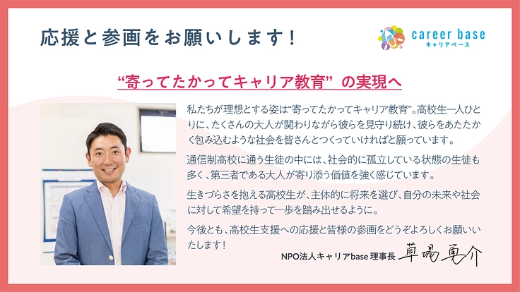 高校卒業後の社会的孤立を防ぐ | 18歳の未来をみんなで支えたい！ 8枚目