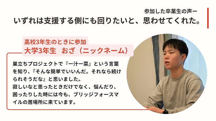 児童養護施設等で暮らす子どもたちの“たった1人での巣立ち”を応援！ 7枚目