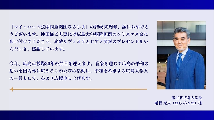 マイ・ハート弦楽四重奏団ひろしま｜『ひろしま』の想いを胸に、世界へ 9枚目