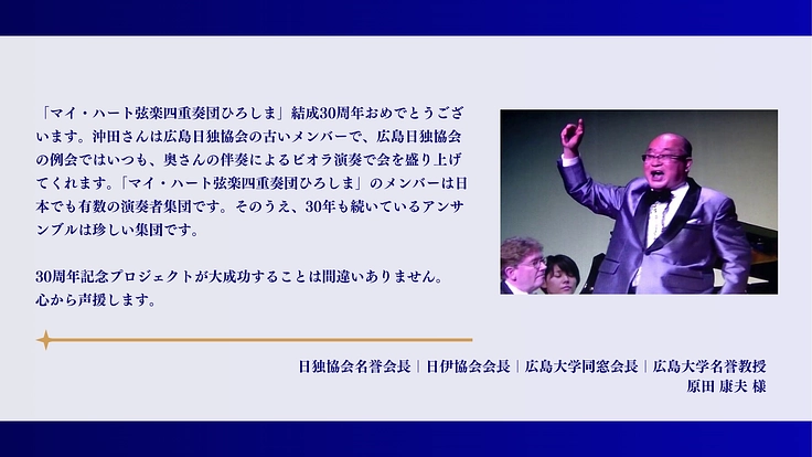 マイ・ハート弦楽四重奏団ひろしま｜『ひろしま』の想いを胸に、世界へ 8枚目