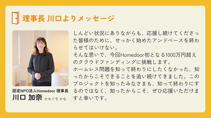 15周年、新たなる挑戦|「生育格差」を乗り越える宿泊施設の運営 8枚目