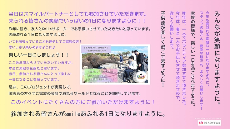 特別を当たりまえに。障がいのあるお子様に心温まる1日を届けよう！ 4枚目