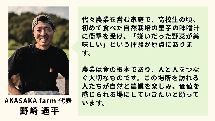 農業を身近に、そして誇りあるものに―農家が挑戦する『自然の遊園地』 7枚目