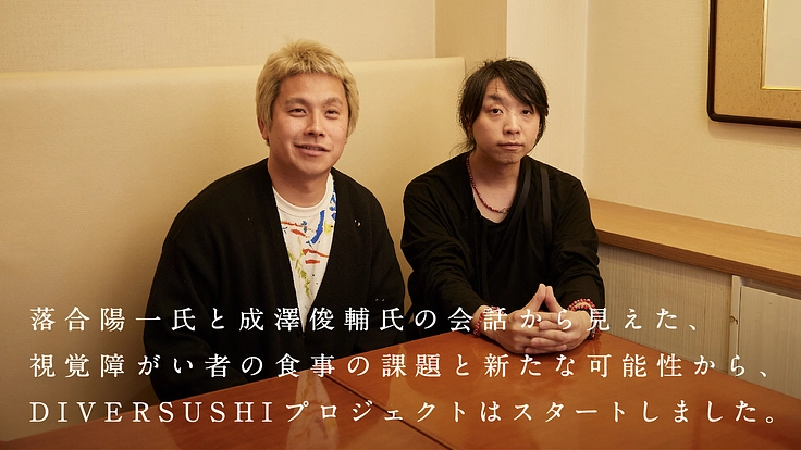 落合陽一と目指す視覚に頼らない食体験《ダイバースシ》 2枚目