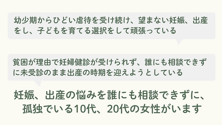 妊娠SOS新宿｜孤独な妊娠に寄り添い、虐待の連鎖を断ち切る最後の砦 2枚目
