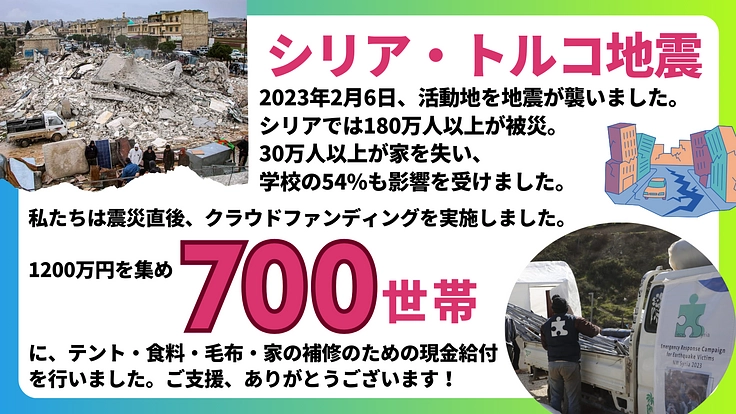 子どもに教育を、シリアに未来を。地震被害を受けた小学校を再建したい 4枚目