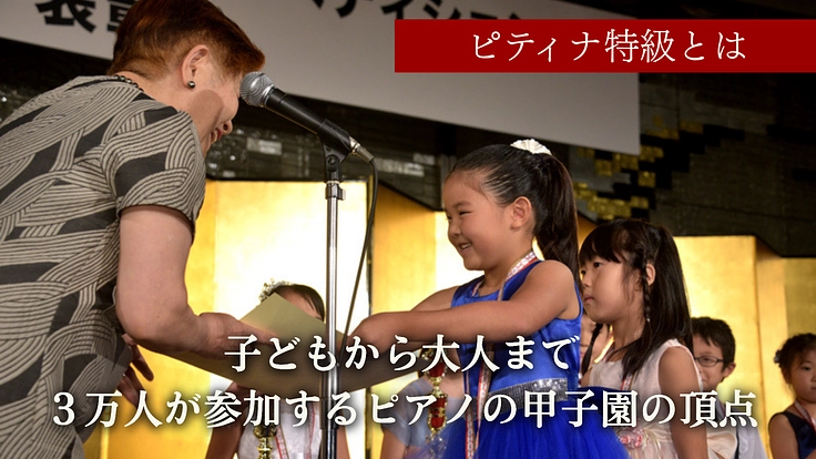 ピティナ特級2025｜若きピアニストが全国・世界へ羽ばたくために 5枚目