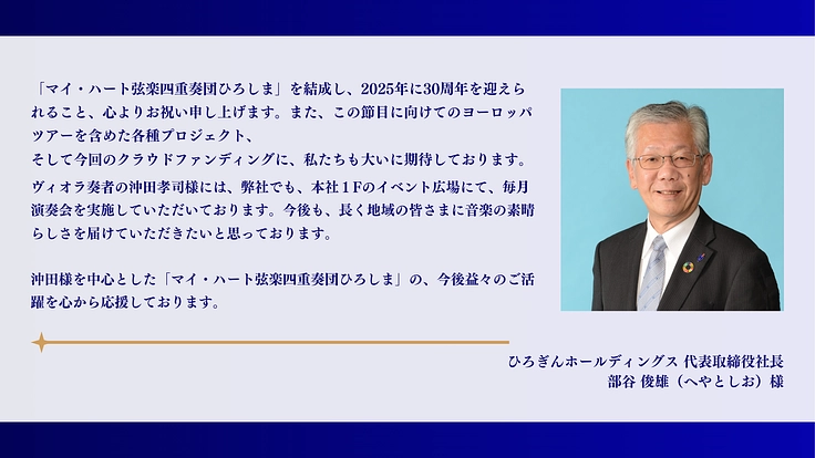 マイ・ハート弦楽四重奏団ひろしま｜『ひろしま』の想いを胸に、世界へ 4枚目