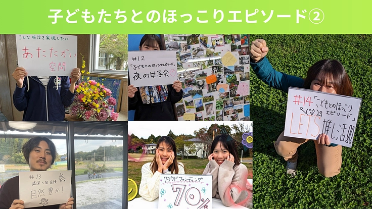 児童養護施設 鹿深の家｜子どもたちの笑顔あふれる新施設を実現したい 4枚目