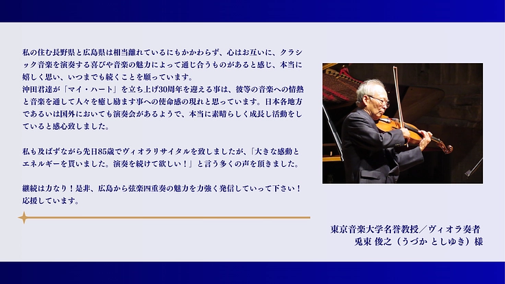 マイ・ハート弦楽四重奏団ひろしま｜『ひろしま』の想いを胸に、世界へ 5枚目