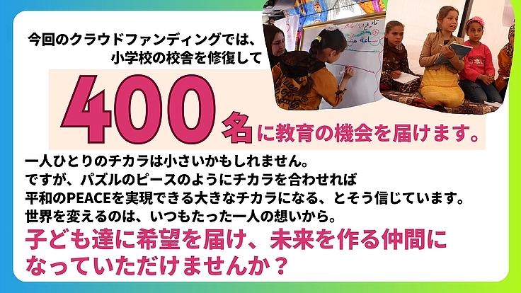 子どもに教育を、シリアに未来を。地震被害を受けた小学校を再建したい 6枚目