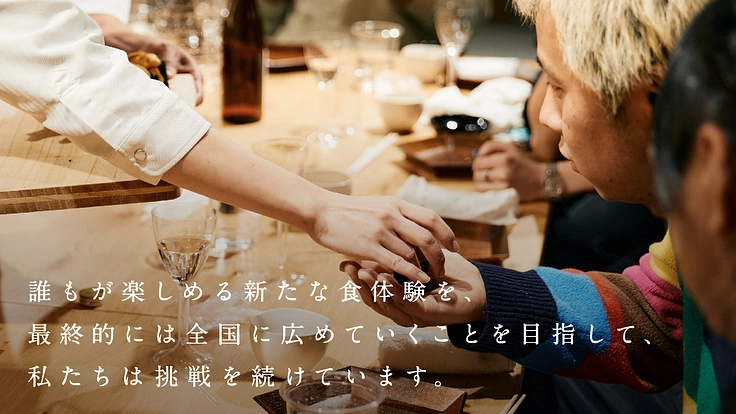 落合陽一と目指す視覚に頼らない食体験《ダイバースシ》 3枚目