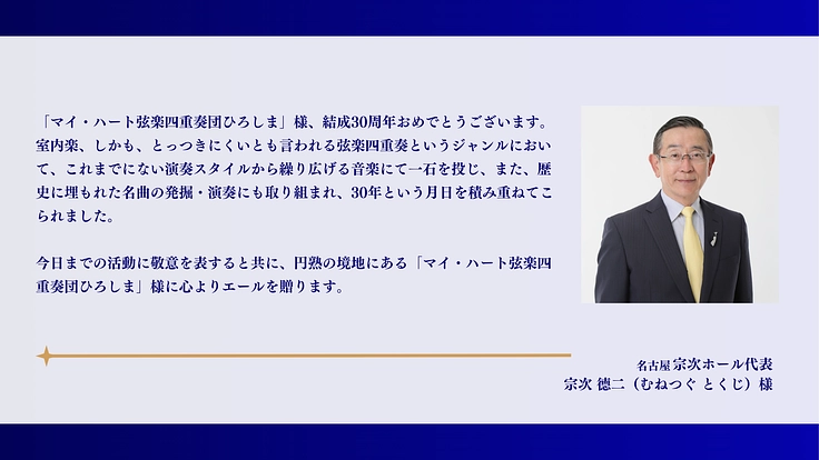 マイ・ハート弦楽四重奏団ひろしま｜『ひろしま』の想いを胸に、世界へ 6枚目