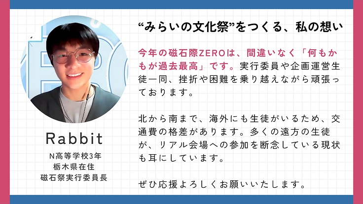 生徒がつくる、3万人が繋がる。「ネット×リアル」みらいの文化祭! 4枚目