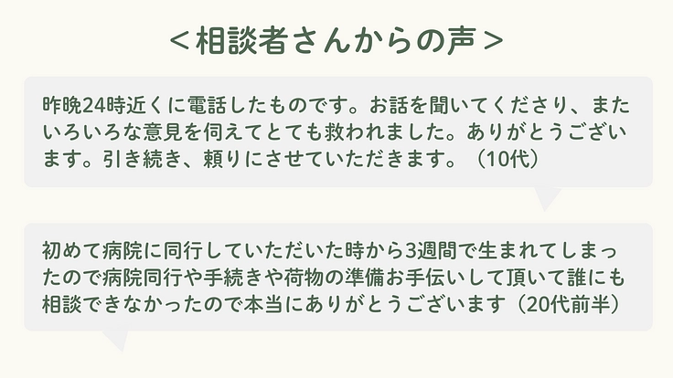 妊娠SOS新宿｜孤独な妊娠に寄り添い、虐待の連鎖を断ち切る最後の砦 4枚目