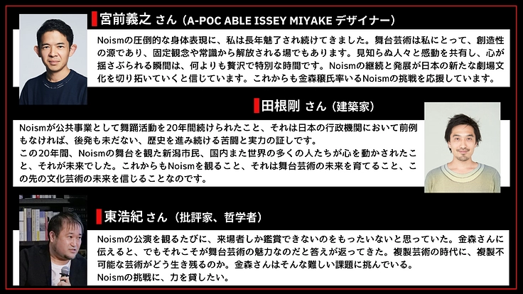 新潟から世界へ、りゅーとぴあ専属舞踊団Noism20周年へ向けて 3枚目