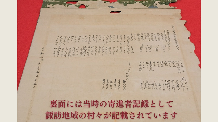 諏訪・仏法紹隆寺|北斗曼荼羅保存修復事業、日本文化の遺産を未来へ 4枚目