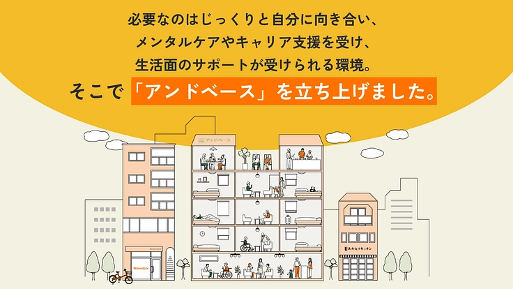15周年、新たなる挑戦|「生育格差」を乗り越える宿泊施設の運営 5枚目