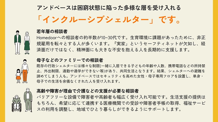 15周年、新たなる挑戦｜「生育格差」を乗り越える宿泊施設の運営 6枚目