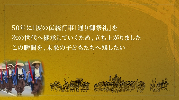 被爆 80周年の広島｜50年に1度の「通り御祭礼」を未来へ 2枚目