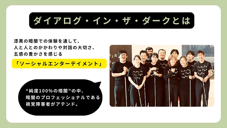 純度100%の暗闇で平和を語る。ダイアログ・イン・ザ・ダーク＠広島 2枚目