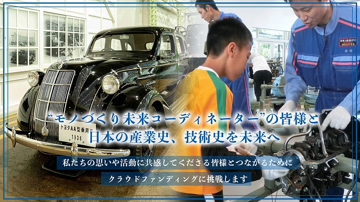 トヨタ産業技術記念館の未来を皆様と｜明日を創るモノづくりをここから 4枚目