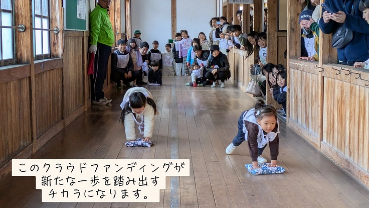 郷野小"解体やむなし"から地域の宝へ｜地元と守る芝生と木造校舎 3枚目