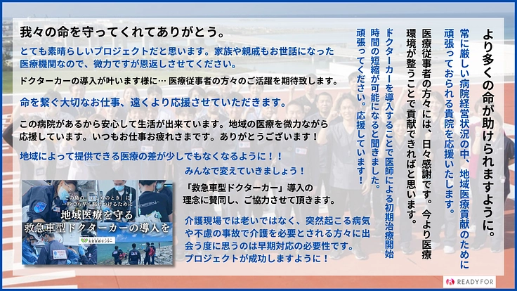 沖縄の救急、地域医療のために。救急車型ドクターカー導入に支援を！ 3枚目