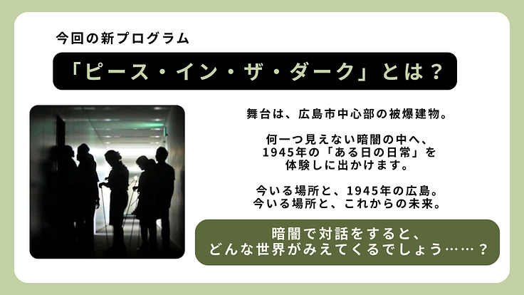 純度100%の暗闇で平和を語る。ダイアログ・イン・ザ・ダーク＠広島 3枚目