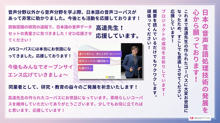 多領域と未来を紡ぐ「音声コーパス」の継続的な維持・拡大へのご寄付を 2枚目