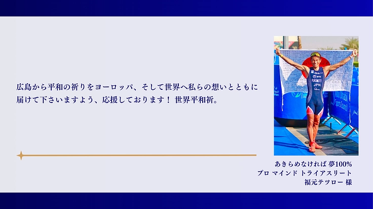 マイ・ハート弦楽四重奏団ひろしま｜『ひろしま』の想いを胸に、世界へ 10枚目