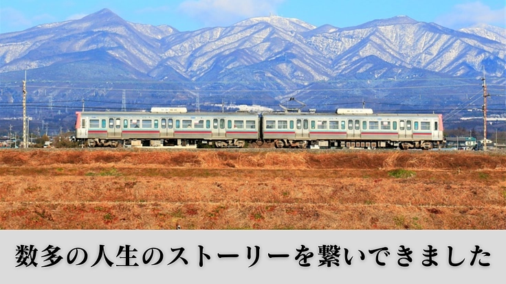 上毛電気鉄道|次の100年を共につくる、新たな”なかま”を迎えたい 3枚目