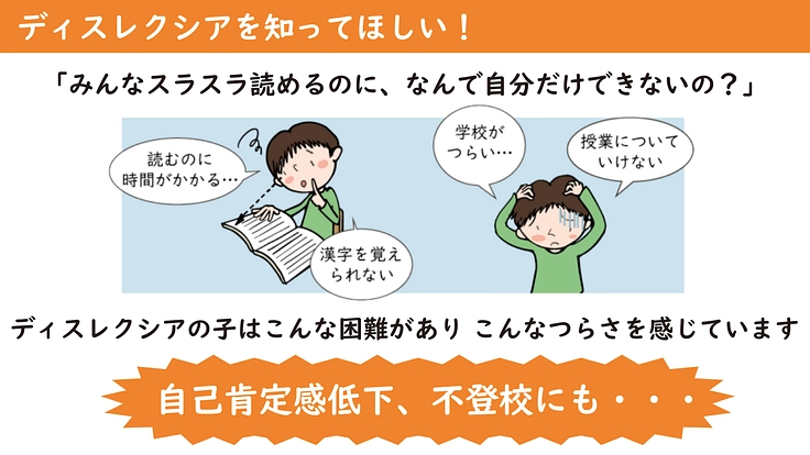 ディスレクシアの子に「できた！」の笑顔を。あなたと共に広げたい 2枚目