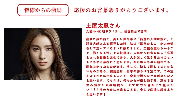 能登半島地震｜輪島塗を絶やさない。この伝統を復興し未来へつなぐ。 2枚目