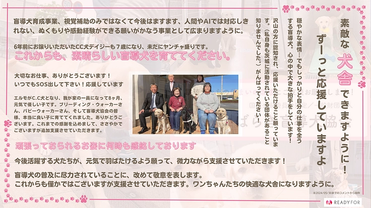 犬舎の改装で、盲導犬の候補たちがより快適に過ごせる環境を作りたい！ 2枚目
