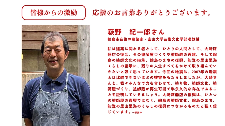 能登半島地震｜輪島塗を絶やさない。この伝統を復興し未来へつなぐ。 4枚目