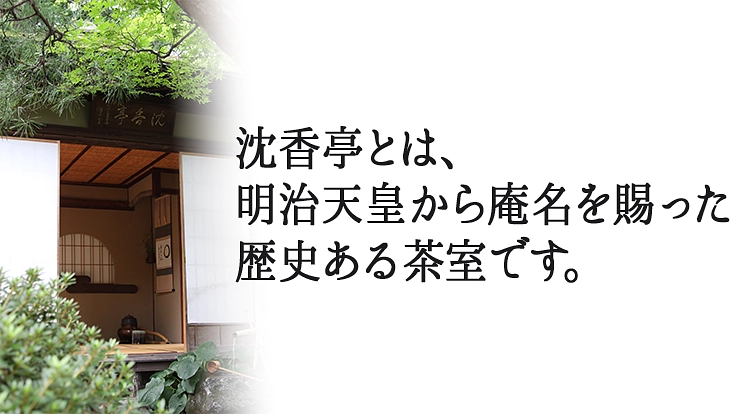 長野県善光寺大勧進｜歴史ある茶室「沈香亭」の屋根修繕にご支援を 3枚目