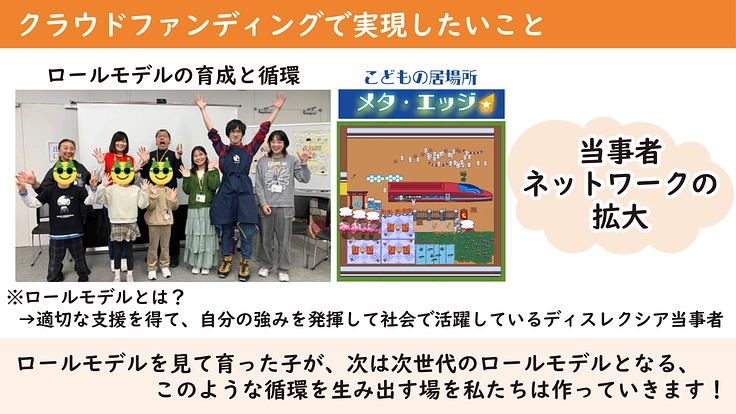 ディスレクシアの子に「できた！」の笑顔を。あなたと共に広げたい 5枚目