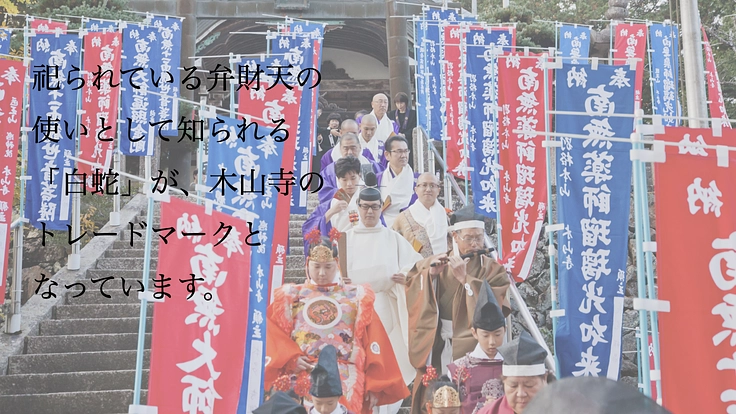 岡山県 別格本山 木山寺｜白蛇の幸運を皆様に届け、人が集うお寺に。 3枚目