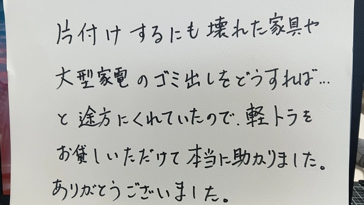 「車がないと何もできない」災害時に無償で車が借りられる支援を全国に 4枚目