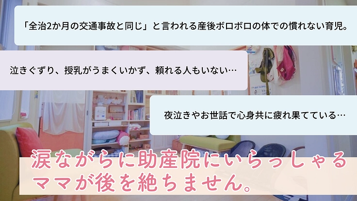 0歳児ママ応援プロジェクト！山陰初、助産院で0歳児一時預かり開始へ 2枚目