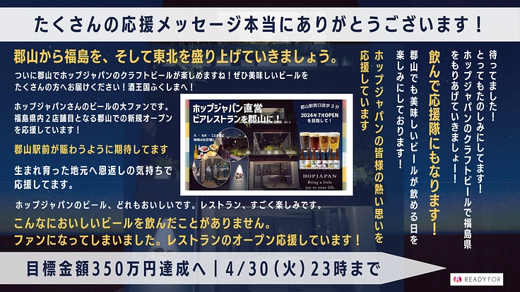 クラフトビールで人々を繋ぎ、郡山駅前を笑顔で溢れる場所にしたい！ 2枚目