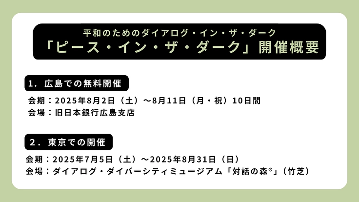 純度100%の暗闇で平和を語る。ダイアログ・イン・ザ・ダーク＠広島 5枚目