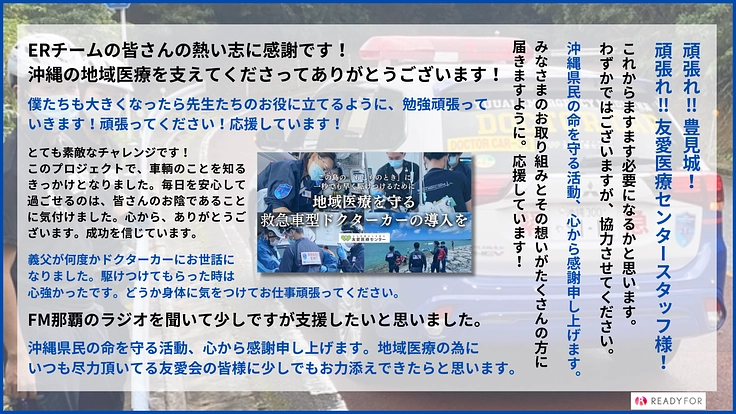 沖縄の救急、地域医療のために。救急車型ドクターカー導入に支援を！ 4枚目