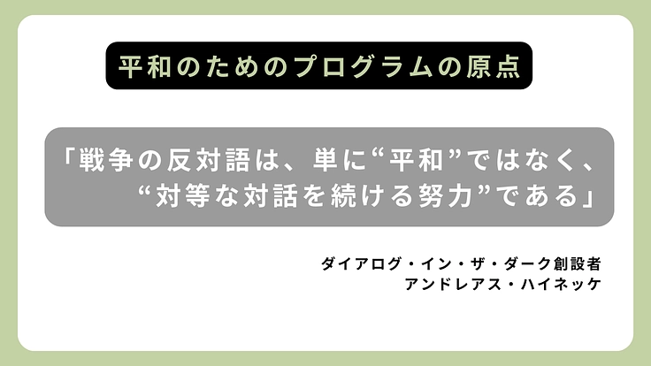 純度100%の暗闇で平和を語る。ダイアログ・イン・ザ・ダーク＠広島 6枚目