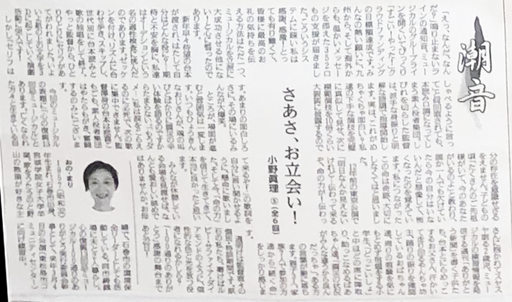 石巻日日新聞　小野眞理　潮音➎「さあさ、お立会い！」